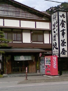 そば八へのｲｸﾗちゃんさんのレビュー写真