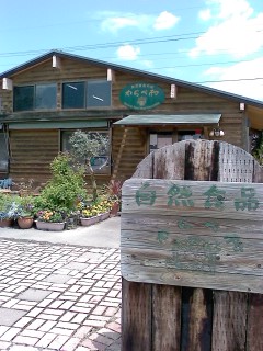 わらべ村へのｲｸﾗちゃんさんのレビュー写真