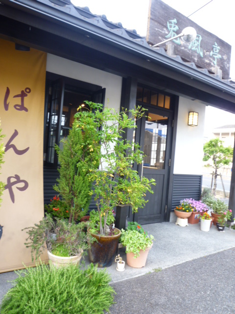 兎風亭へのふじゆみさんのレビュー写真