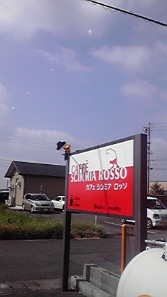 CAFFE SCIMMIA ROSSOのレポート写真1（ラッキールーラーじゃん）