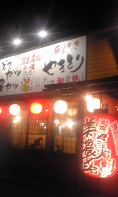 元祖やきとり家 美濃路 岐南店への☆めっち☆さんのレビュー写真