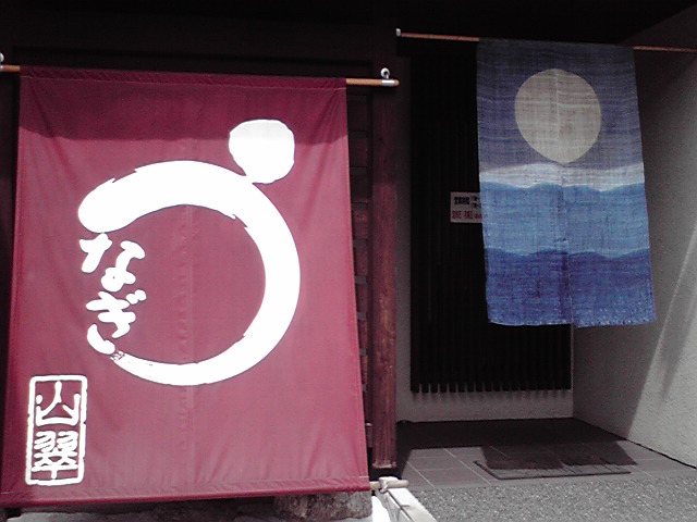 うなぎ 寿司 山翠へのhalさんのレビュー写真