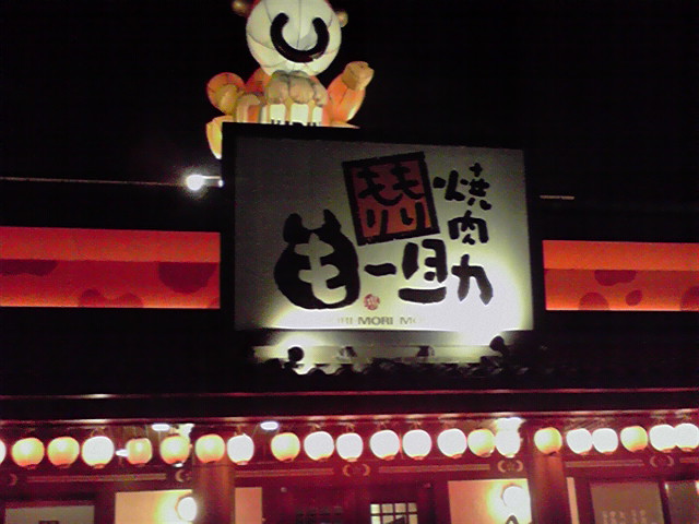 やきにくもりもり 池田店へのhalさんのレビュー写真