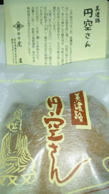 和菓子処 関市虎屋のレポート写真1（まいミニー）