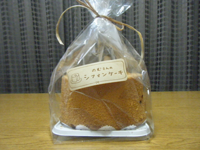のむさんのシフォンケーキのレポート写真1（(〃･ω･)ｐユｰﾁｮｑ）