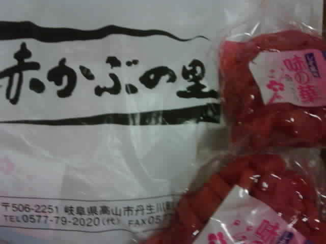 赤かぶの里へのにしこさんのレビュー写真