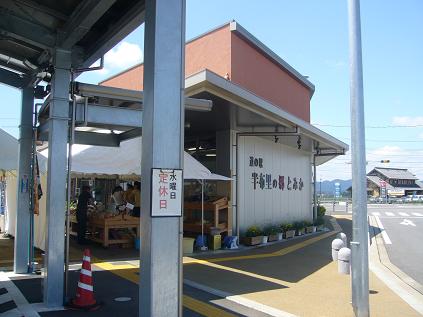 道の駅 半布里の郷 とみかのレポート写真1（ゆかそ）