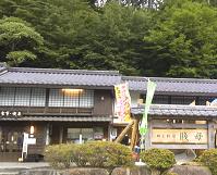 道の駅 賤母へのゆかそさんのレビュー写真