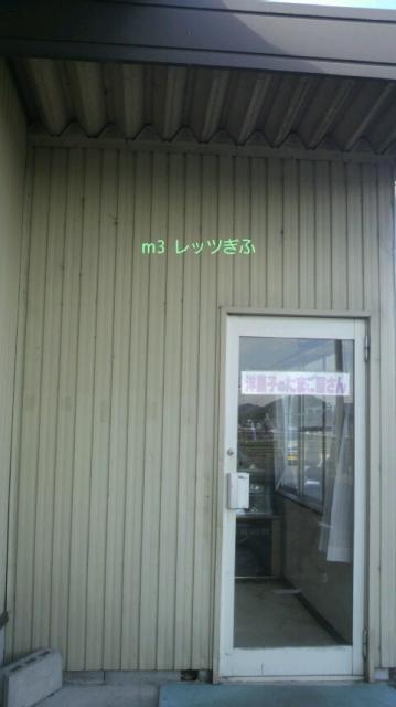 たまご屋さんのレポート写真1（ｍ3）