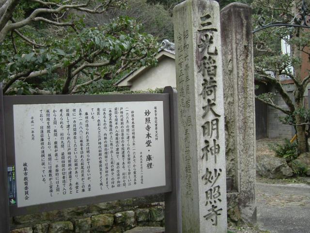 妙照寺へのチャラヒさんのレビュー写真