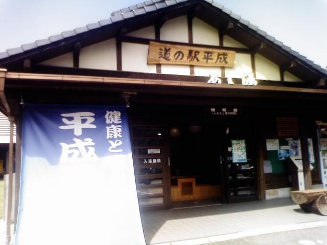 道の駅 平成のレポート写真1（愛犬ロッキー）