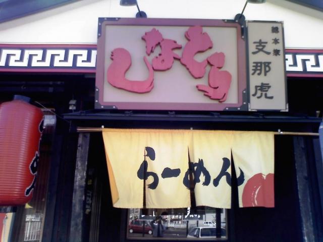 総本家しなとら 芥見店のレポート写真1（愛犬ロッキー）