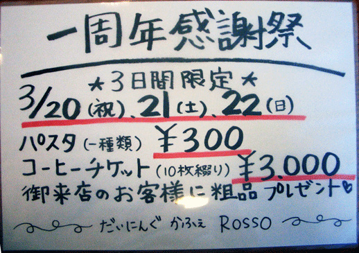 だいにんぐかふぇ ROSSOのレポート写真2（ねこたまこ）