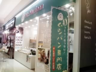 ミスタームシパン イオン大垣SC店のレポート写真2（ゆかそ）