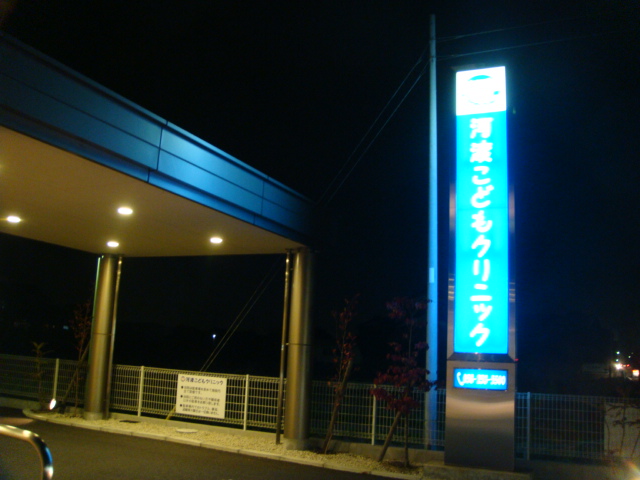 河渡こどもクリニックへのなちょさんのレビュー写真