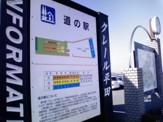 道の駅 クレール平田のレポート写真2（ゆかそ）