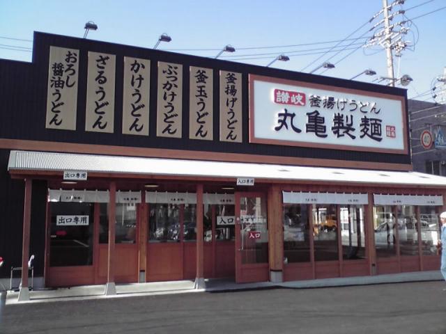 丸亀製麺 岐阜東店へのまみぃさんのレビュー写真