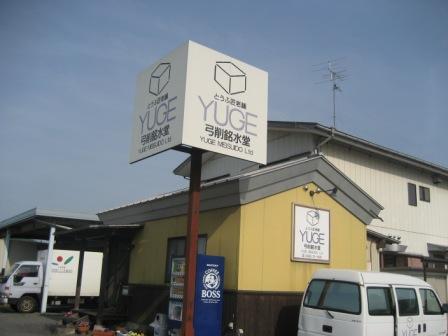 弓削銘水堂へのにしこさんのレビュー写真