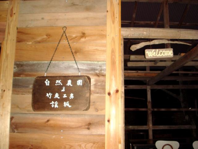 なごやか和の国うとう坂(竹炭工房うとう坂)へのＲｉｙさんのレビュー写真