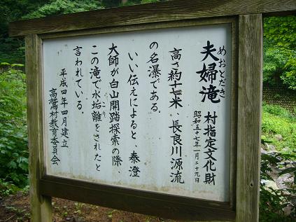 奥長良川県立自然公園 夫婦滝のレポート写真2（ゆかそ）