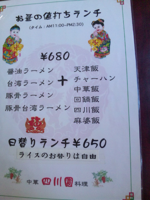 中華料理 四川園へのレッツなシニアさんのレビュー写真