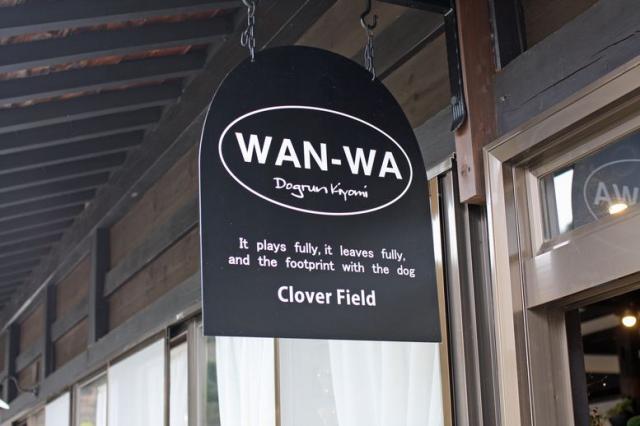 WAN-WAへのそーさんのレビュー写真