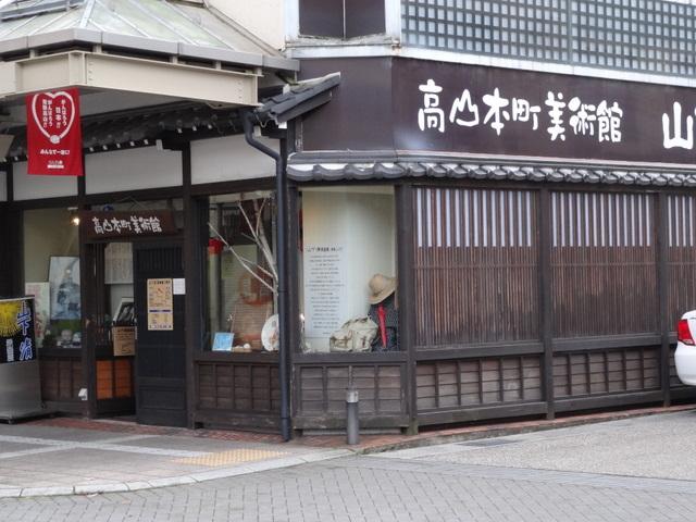 高山本町美術館のレポート写真2（たけたかママ）