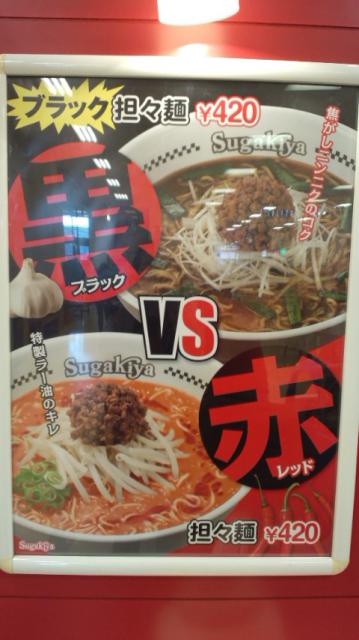 Sugakiya 大垣南バロー店へのぴかんち☆☆さんのレビュー写真