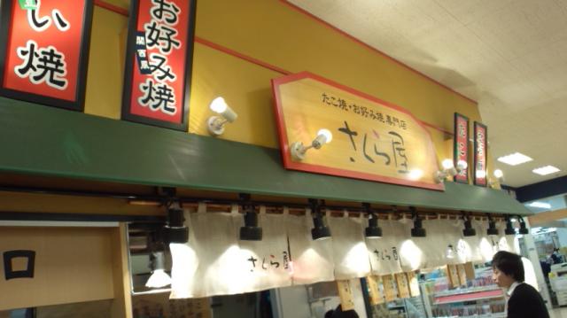 さくら屋 バロー大垣南店へのぴかんち☆☆さんのレビュー写真