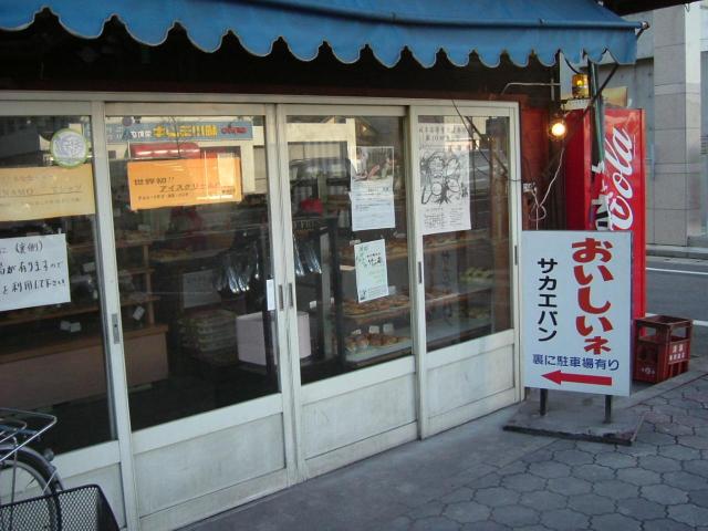 サカエパンのレポート写真2（チャラヒ）
