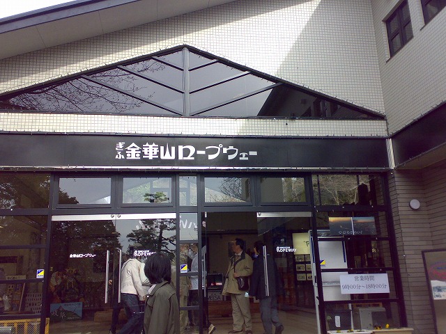 金華山ロープウェーへのケイらんさんのレビュー写真