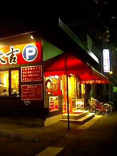 台湾らーめん 大吉のレポート写真2（えび）