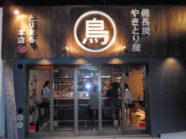 やきとり屋 とりまる 本店のレポート写真3（チャラヒ）