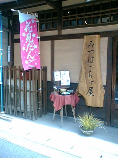 団子・甘味処 みつはっちゃ屋のレポート写真3（にゃん）