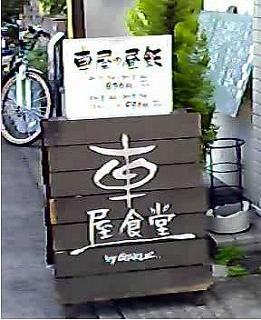 鉄板焼 くるまやのレポート写真3（ケイらん）