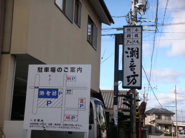 和食処 潮音坊のレポート写真3（なちょ）