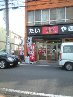 たいやき本舗藤家 岐阜店のレポート写真3（sayo）