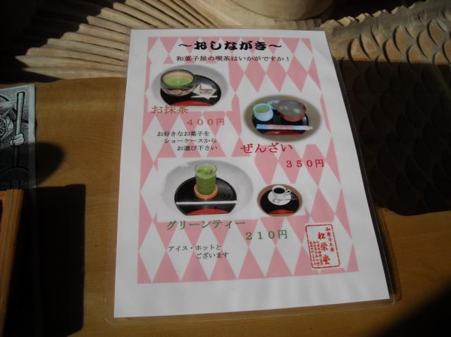 和菓子工房 松栄堂へのsayoさんのレビュー写真