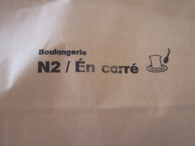 Boulangerie N2/En carreのレポート写真3（ふじゆみ）