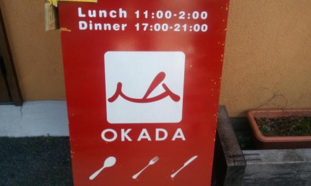 洋食 おかだのレポート写真3（のんこ）