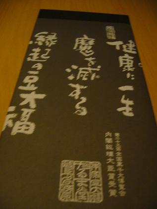 本家豆大福 だるま堂のレポート写真3（ゆかそ）