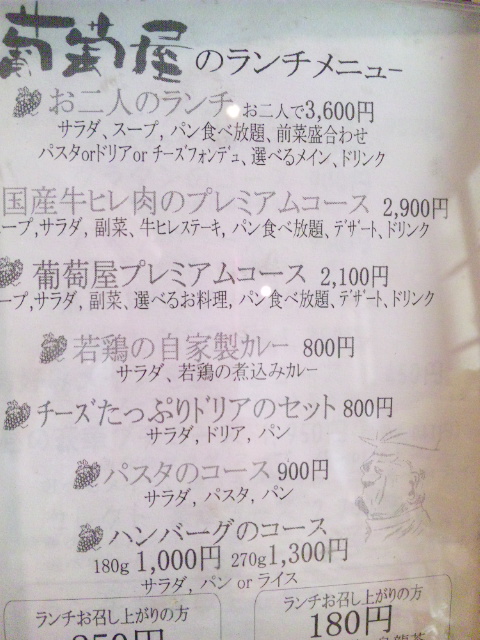 レストラン 葡萄屋へのレッツなシニアさんのレビュー写真