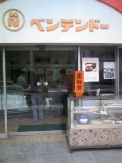 弁天堂のレポート写真3（にゃん）