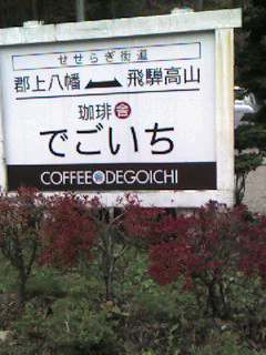 珈琲舎でご一へのsayoさんのレビュー写真