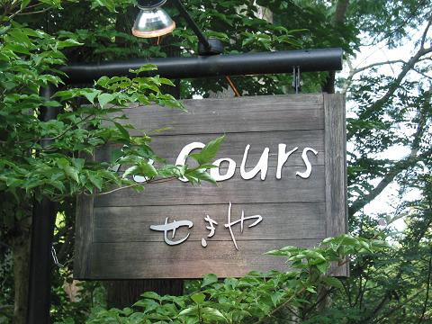 ルクールせきやのレポート写真3（さくら）