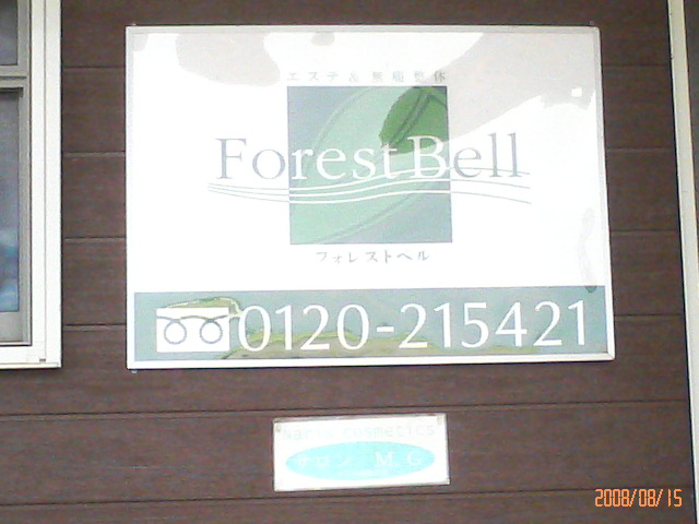 フォレストベルへの愛犬ロッキーさんのレビュー写真