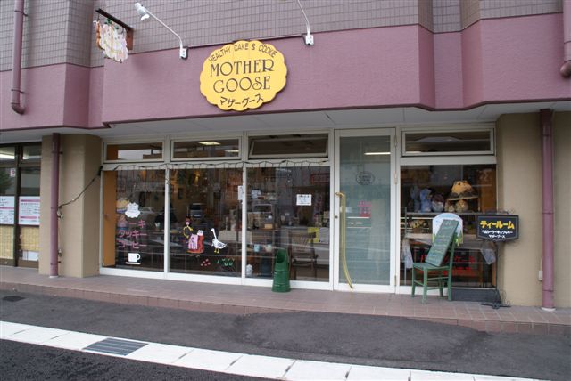 シフォンケーキのおいしい店 マザーグースのお店からの写真1