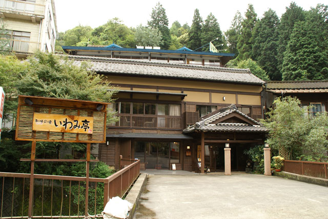 和味の宿 いわみ亭のお店からの写真1