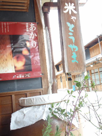 米屋 藤山のお店からの写真1