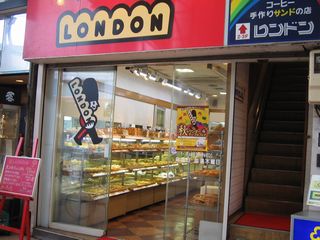 ベーカリーショップ LONDONのお店からの写真1